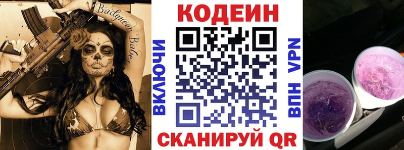 Codein Purple Drank  цены   сайты даркнета клад  Бирск 